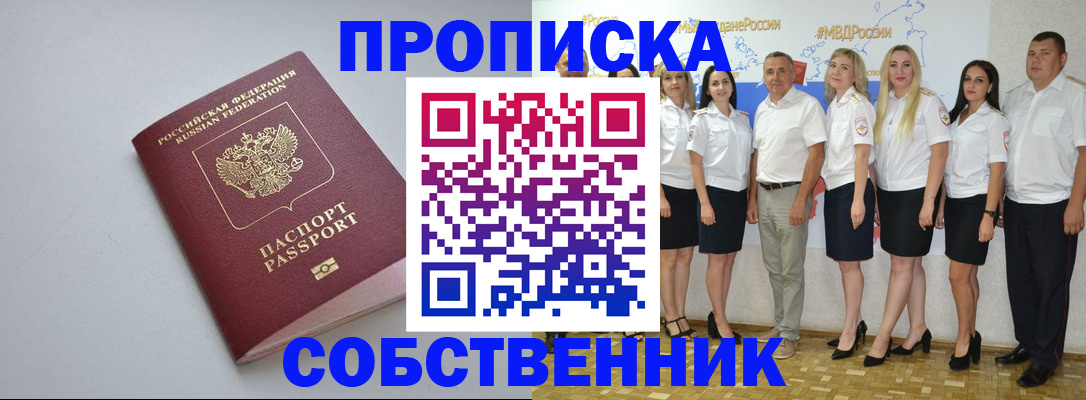 временная регистрация для школы в Калтане