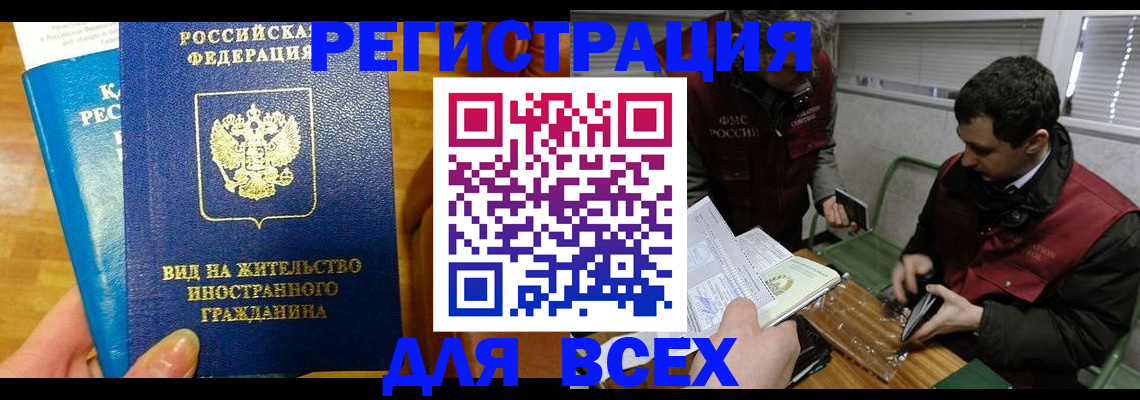 прописка законно в Калтане